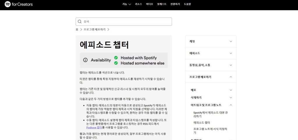 Spotify for Creators documentation explaining how chapter titles and timestamps divide a podcast episode into navigable sections.
